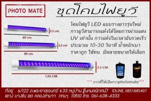 โคมไฟยูวี ไฟยูวี